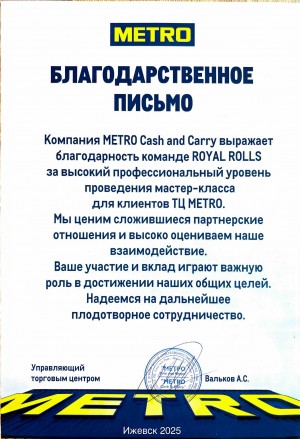 	Благодарственное письмо №7